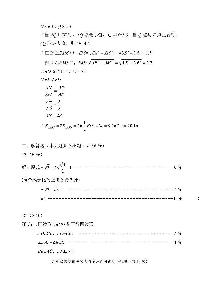 2025南平二检初三数学答案(1)第2页