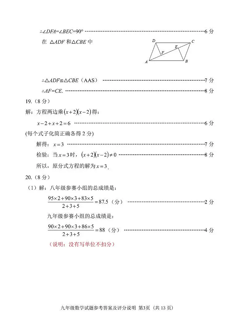 2025南平二检初三数学答案(1)第3页