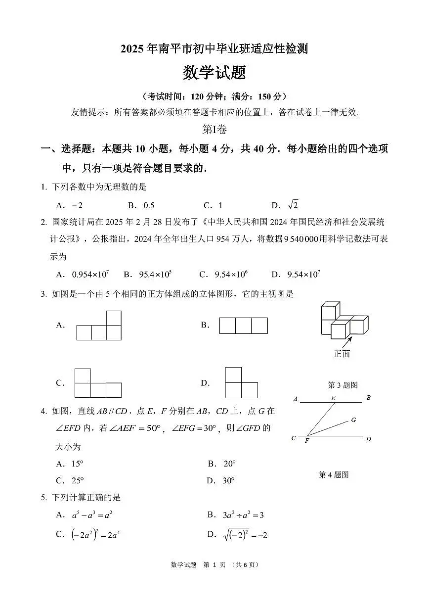 2025南平二检初三数学试卷(1)第1页