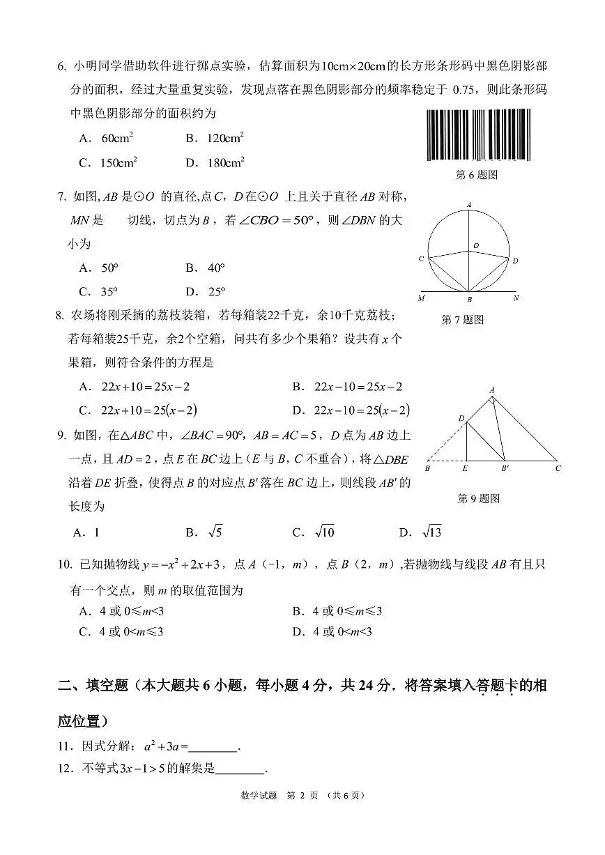 2025南平二检初三数学试卷(1)第2页