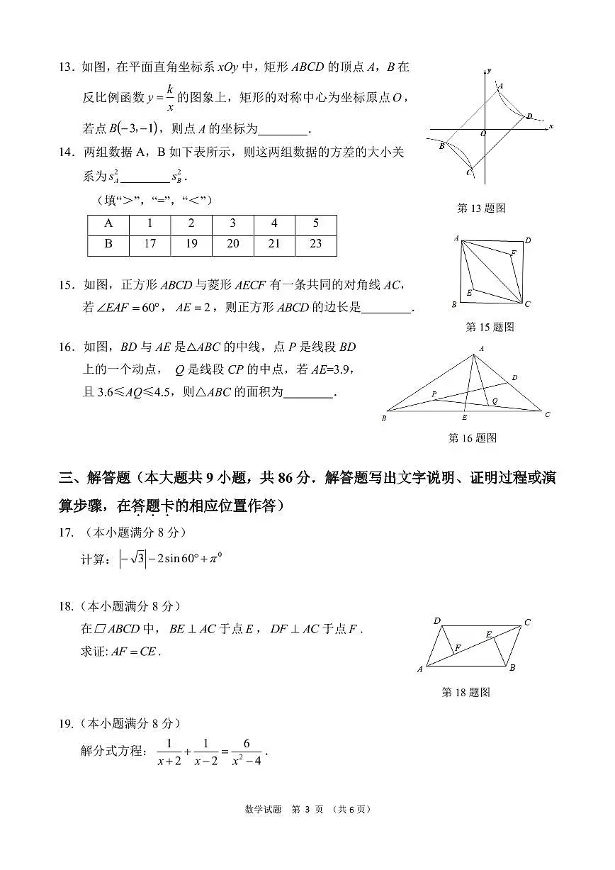 2025南平二检初三数学试卷(1)第3页