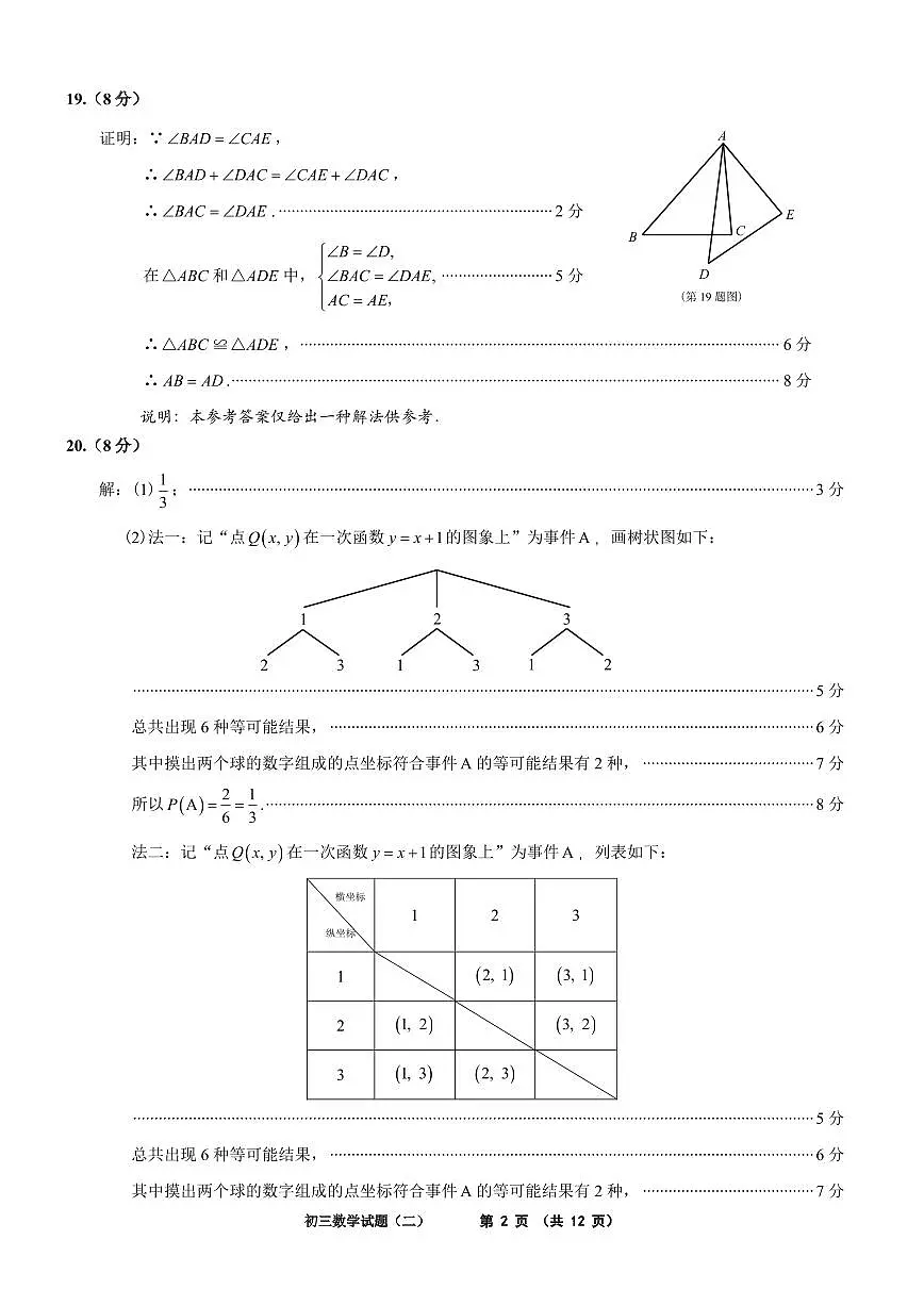 2025泉州二检初三数学答案(1)第2页