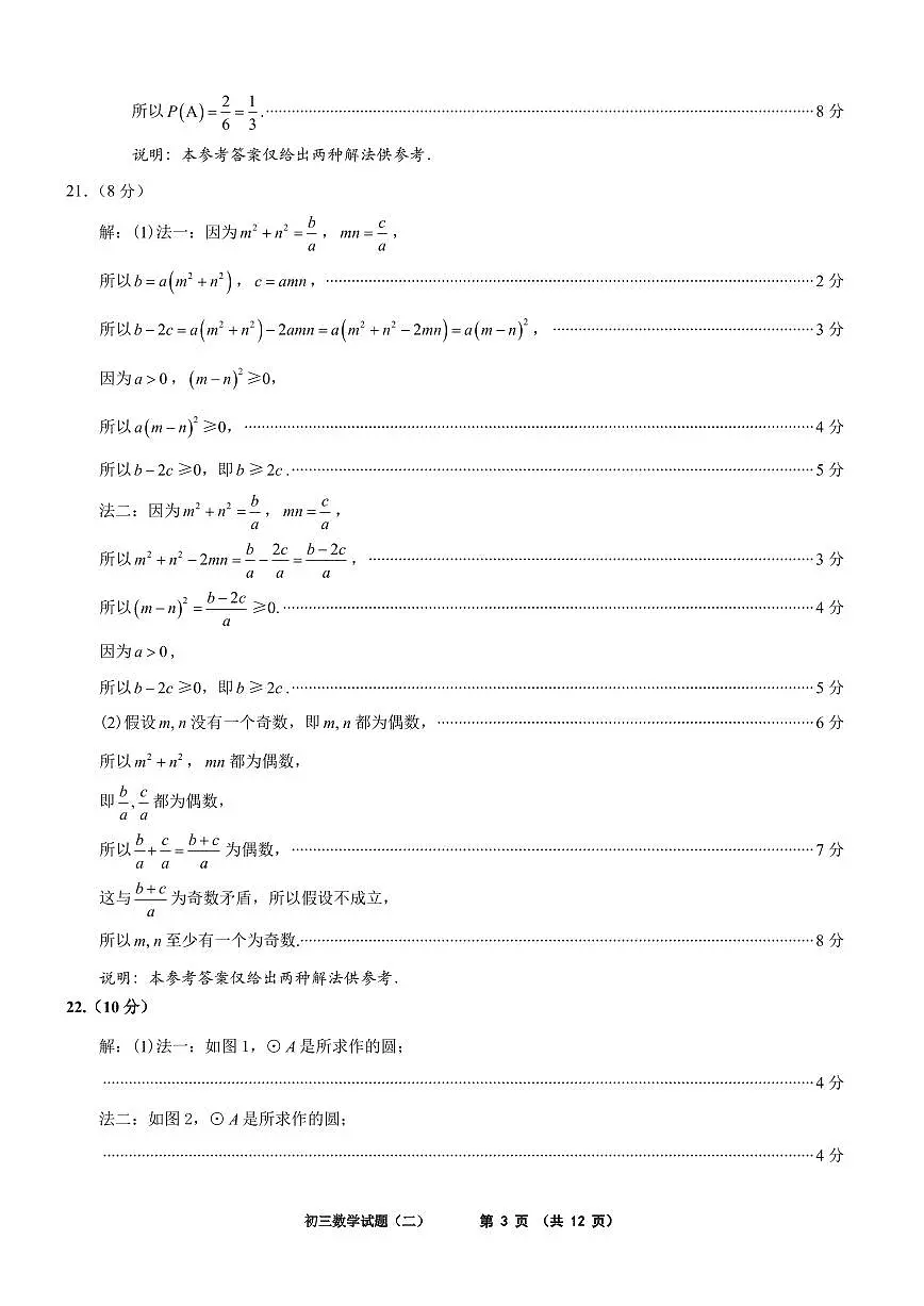 2025泉州二检初三数学答案(1)第3页