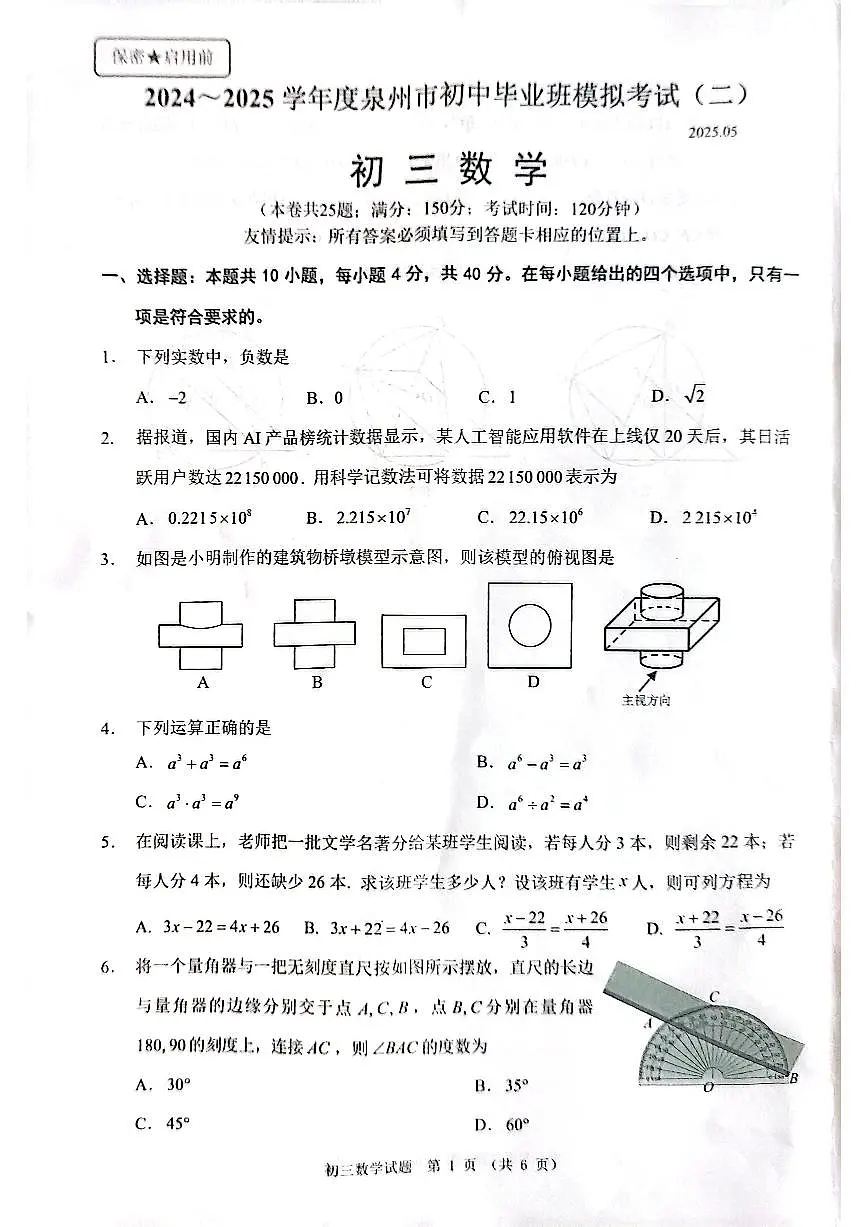 2025泉州二检初三数学试卷(1)第1页