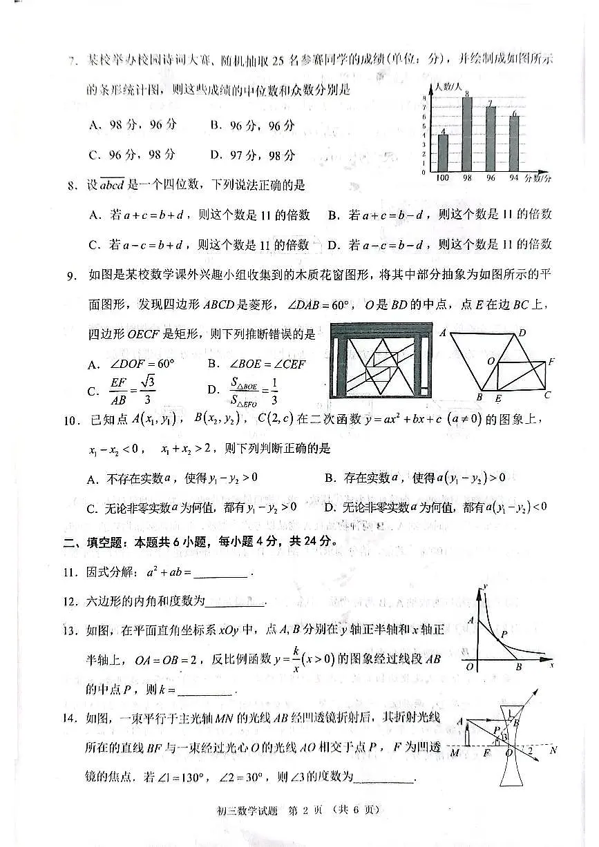 2025泉州二检初三数学试卷(1)第2页