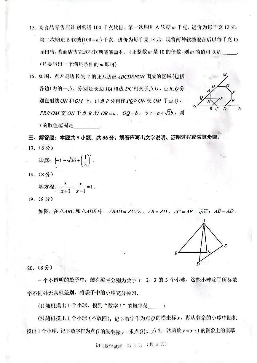 2025泉州二检初三数学试卷(1)第3页