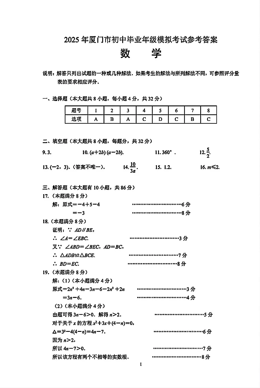2025厦门二检初三数学答案(1)第1页