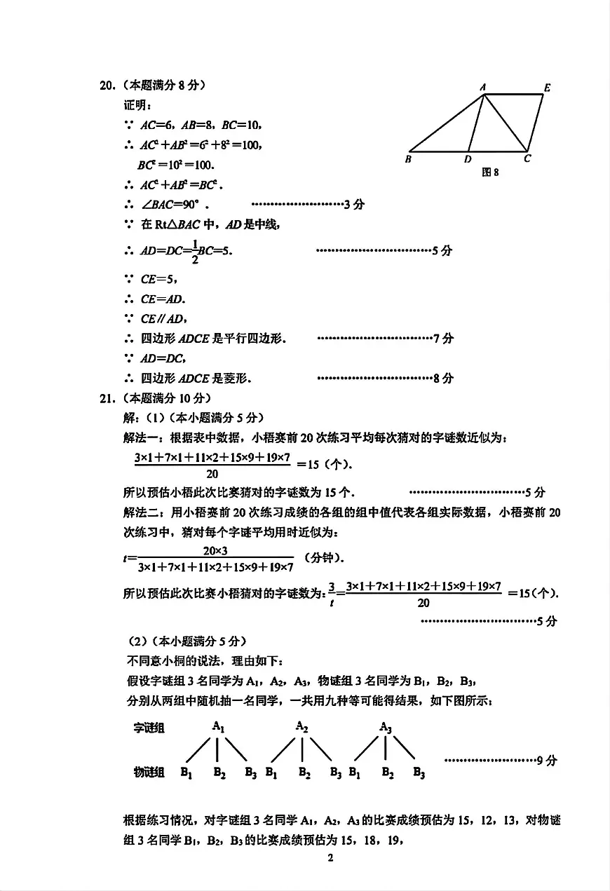2025厦门二检初三数学答案(1)第2页