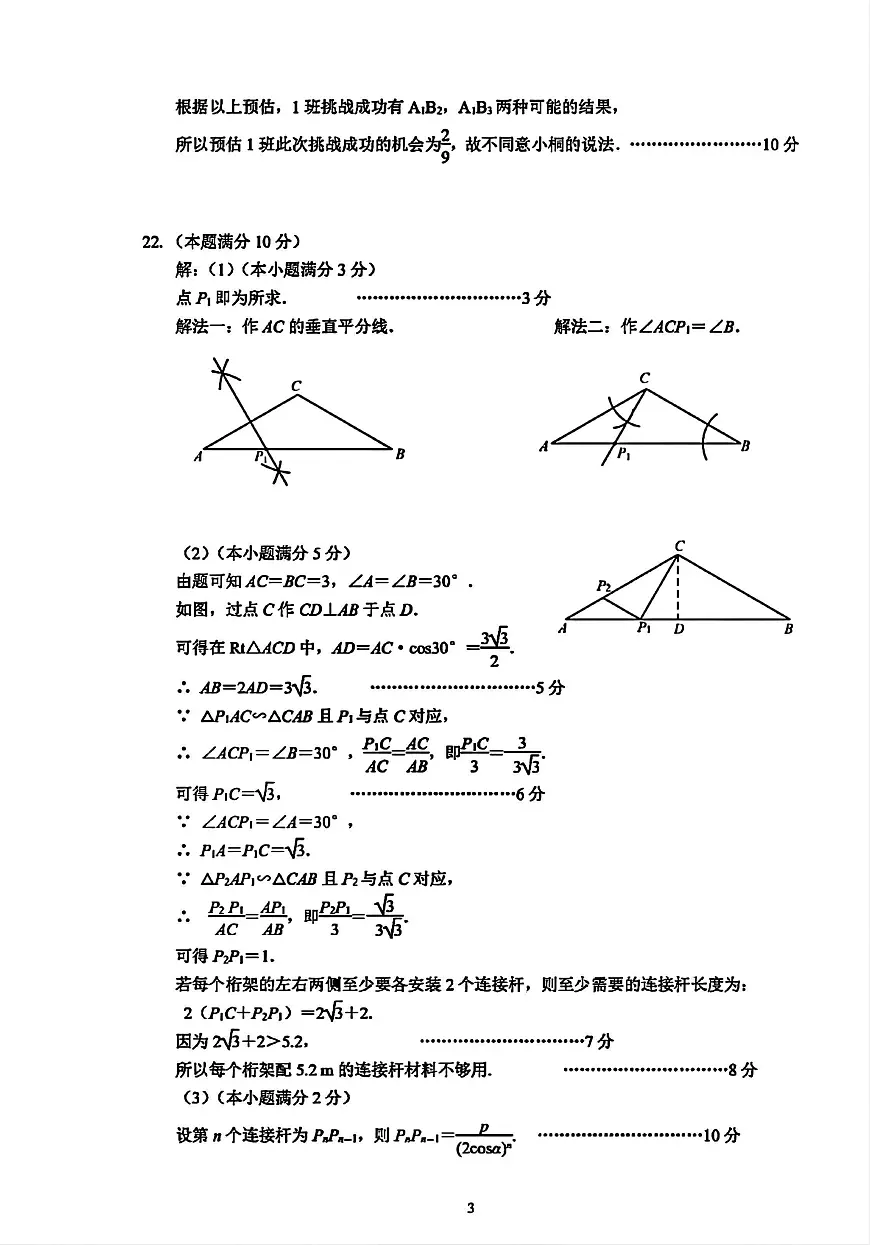 2025厦门二检初三数学答案(1)第3页