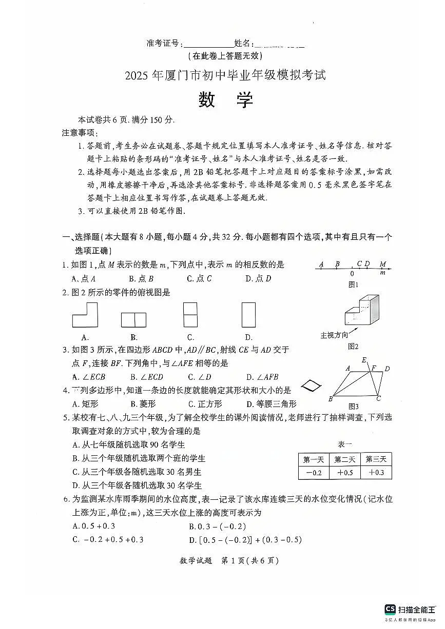 2025厦门二检数学试卷(1)第1页