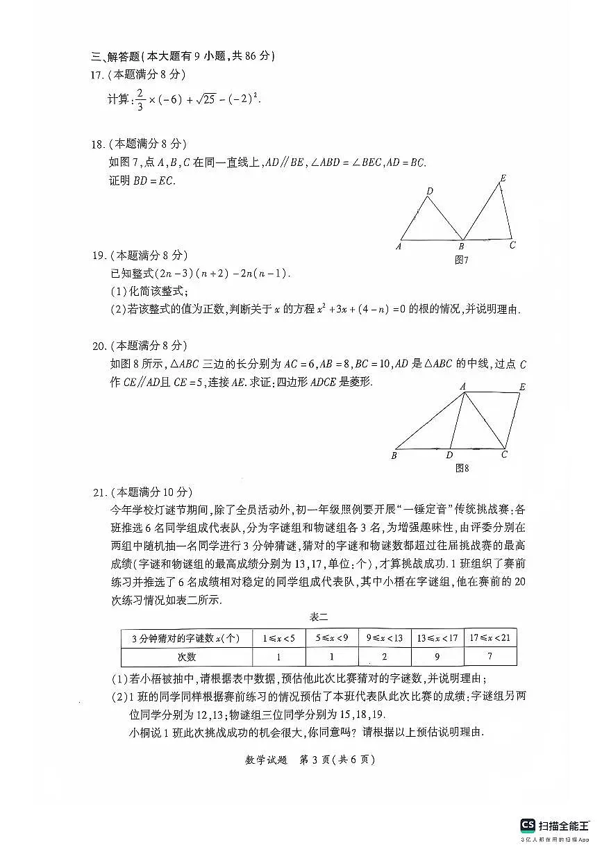 2025厦门二检数学试卷(1)第3页