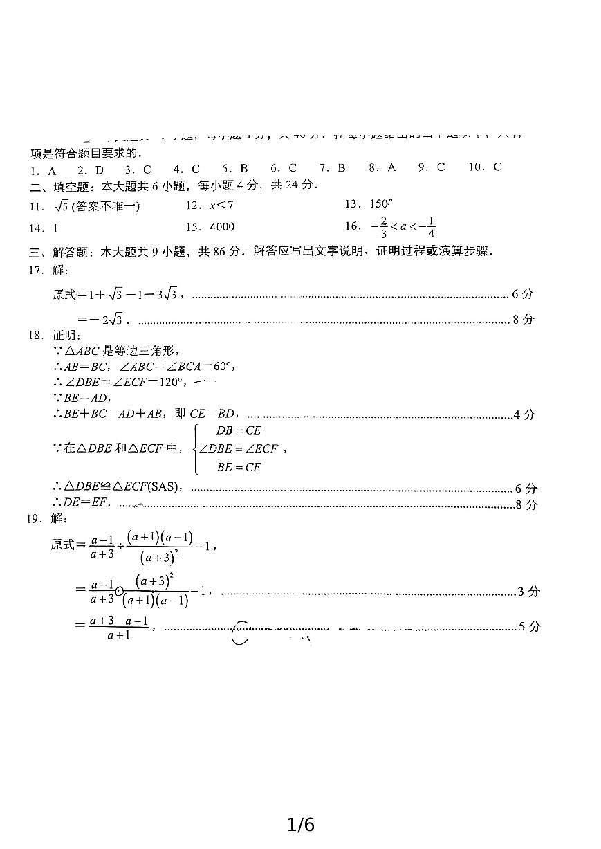 2025莆田二检初三数学答案(1)第1页