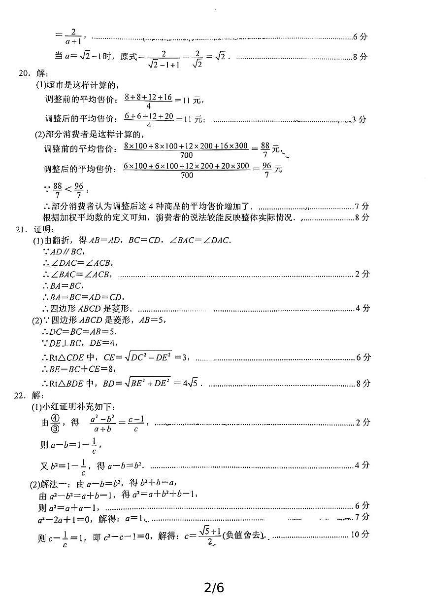2025莆田二检初三数学答案(1)第2页