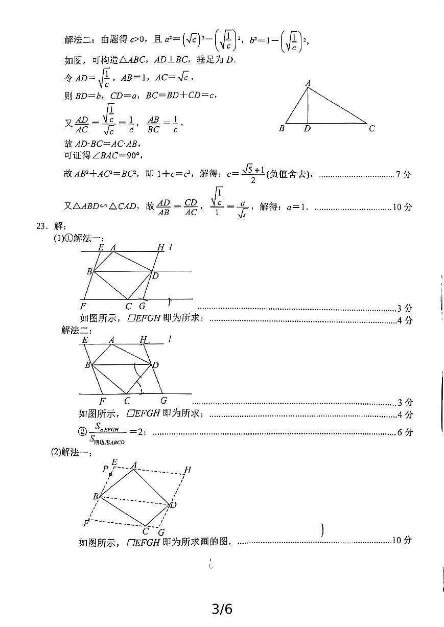 2025莆田二检初三数学答案(1)第3页