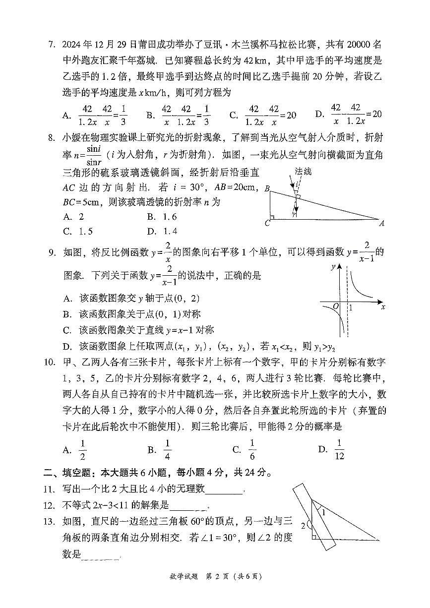 2025莆田二检初三数学试卷(1)第2页
