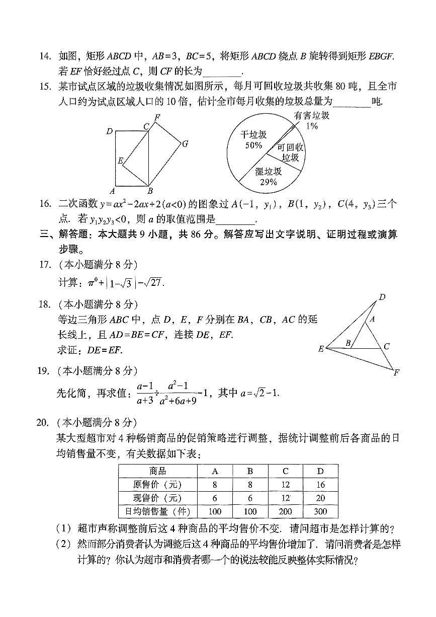 2025莆田二检初三数学试卷(1)第3页