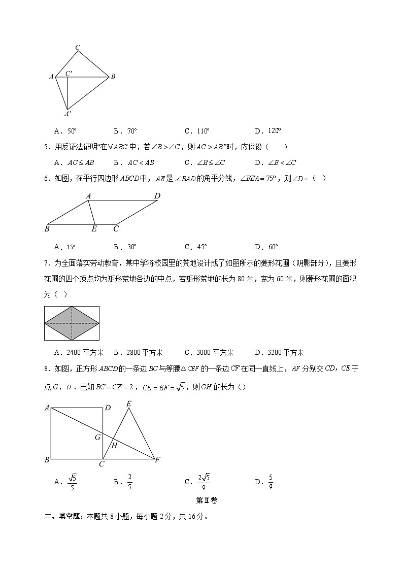 2024-2025学年八年级下学期第一次月考数学试卷（苏科版 含答案解析）第2页