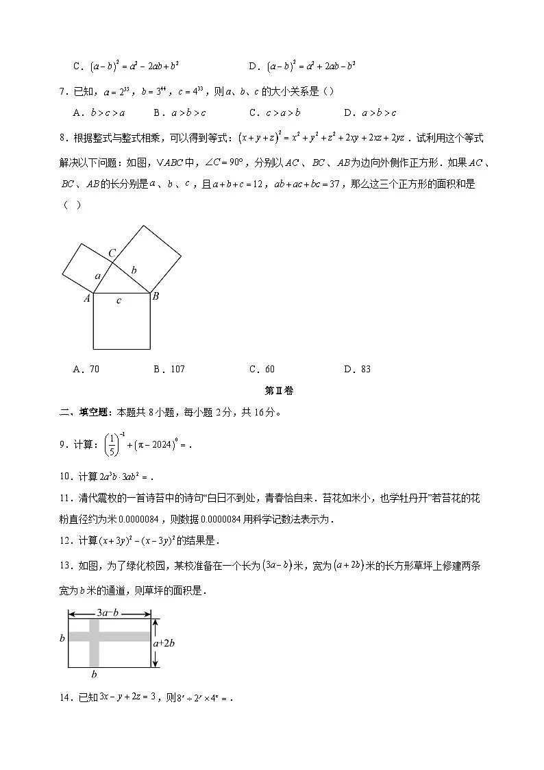 2024-2025学年七年级下学期第一次月考数学试卷（苏科版2024+含答案解析）第2页