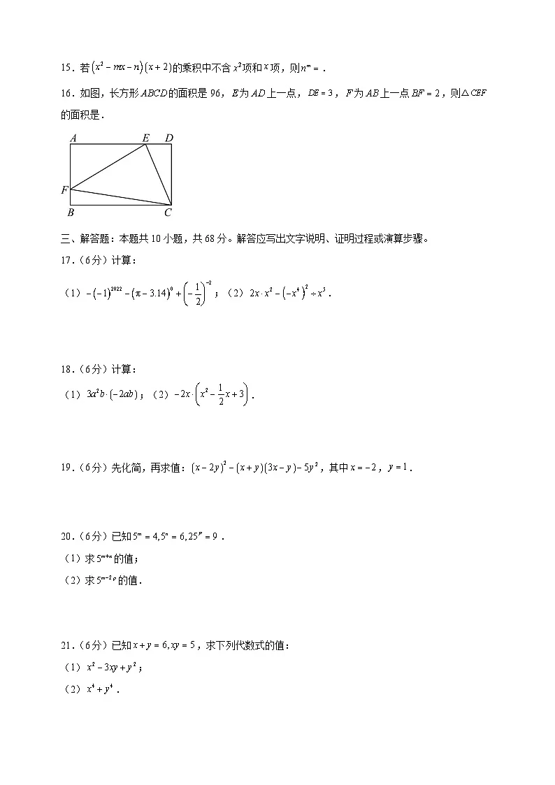2024-2025学年七年级下学期第一次月考数学试卷（苏科版2024+含答案解析）第3页