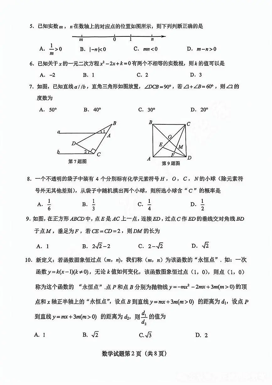 2025年济南市天桥区初三数学二模试题及其答案第2页