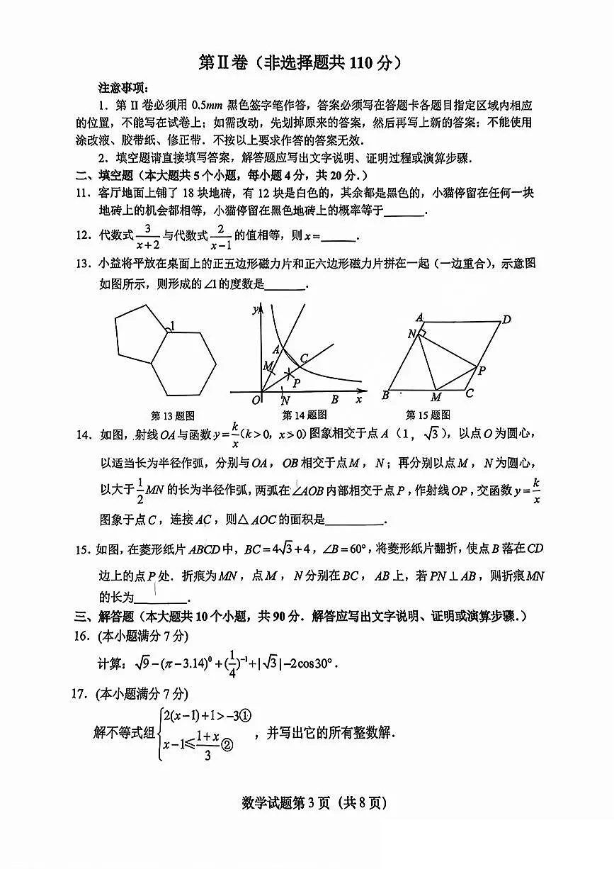 2025年济南市天桥区初三数学二模试题及其答案第3页