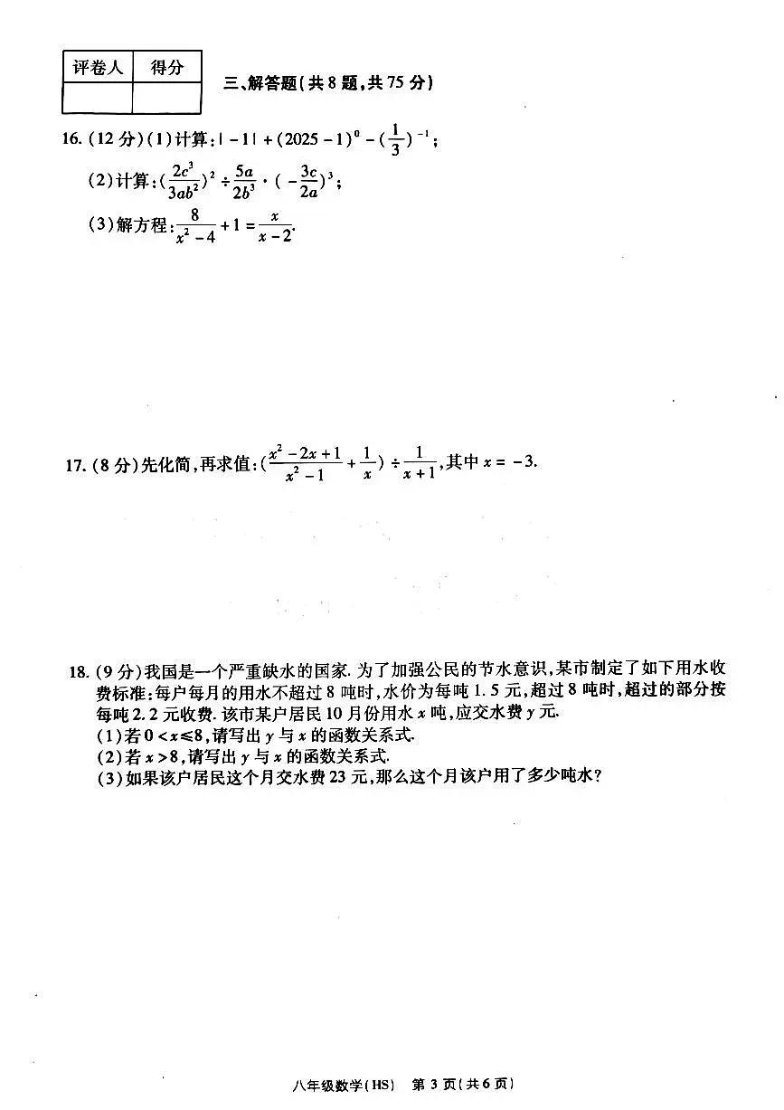 数学第3页
