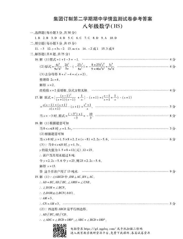 期中（二）8数HS答案第1页