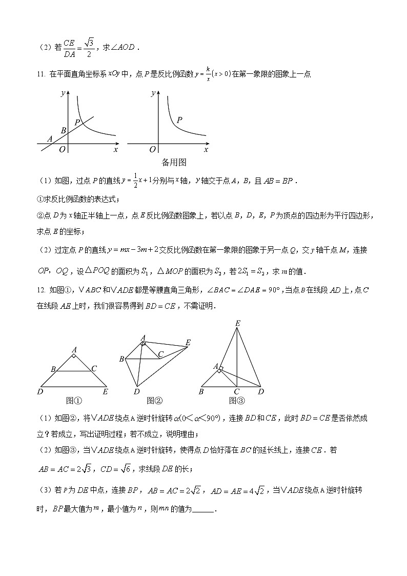 2025年山东省枣庄市第十五中学中考二模数学试题（原卷版+解析版）（中考模拟）第3页