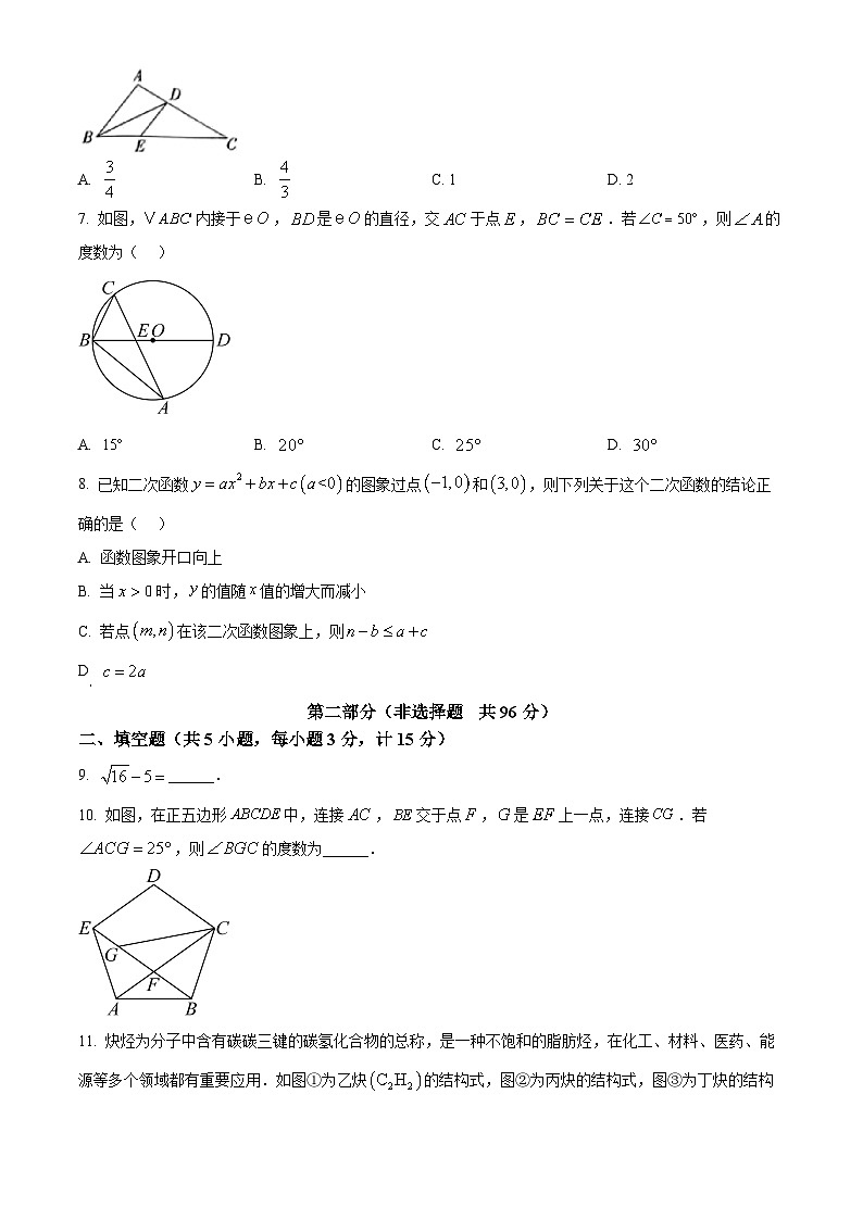 2025年陕西省商洛市山阳县中考一模数学试题（中考模拟）第2页