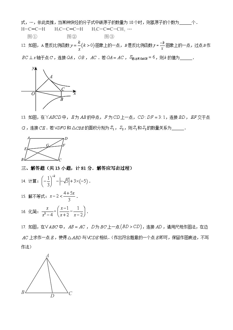 2025年陕西省商洛市山阳县中考一模数学试题（中考模拟）第3页