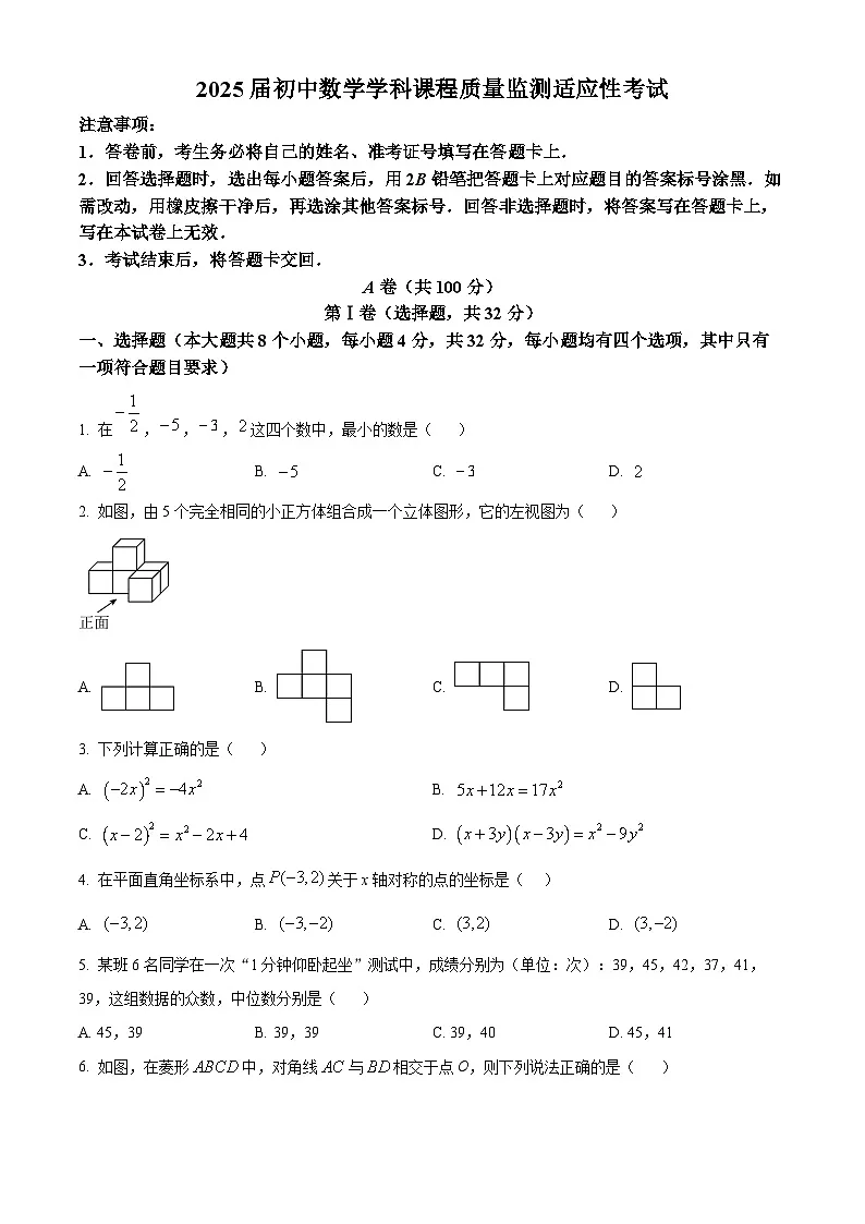 2025年四川省成都市温江区二模数学试题（中考模拟）第1页
