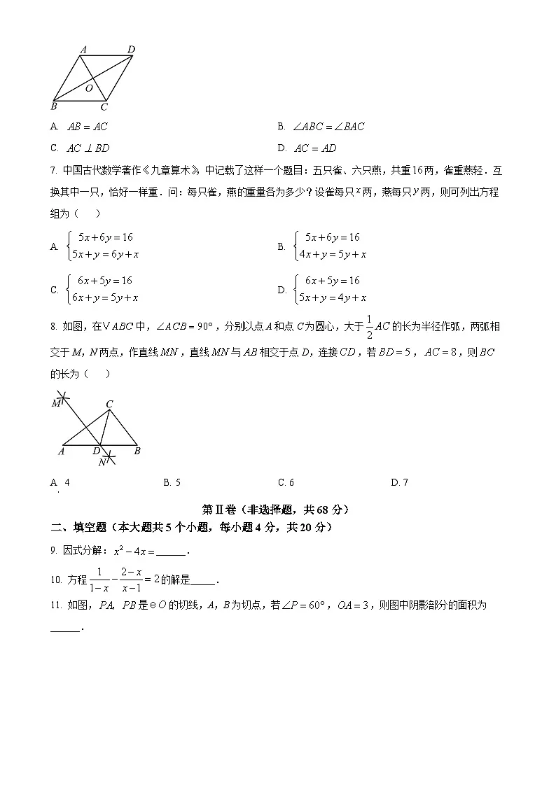 2025年四川省成都市温江区二模数学试题（中考模拟）第2页