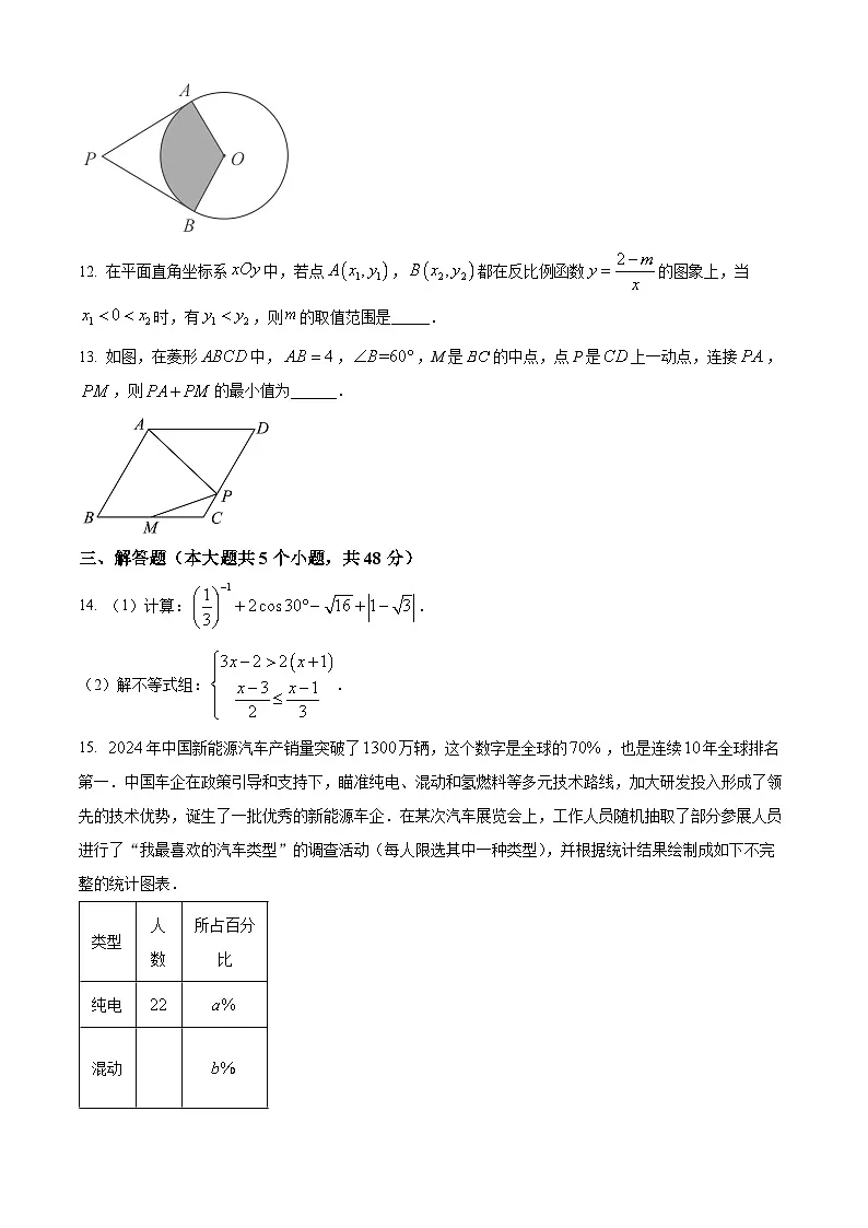 2025年四川省成都市温江区二模数学试题（中考模拟）第3页