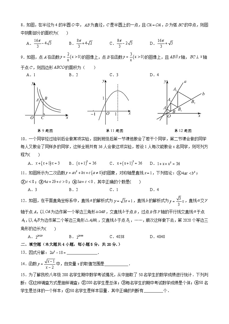 2025年四川省内江市第一中学九年级中考二模考试数学试题（中考模拟）第2页
