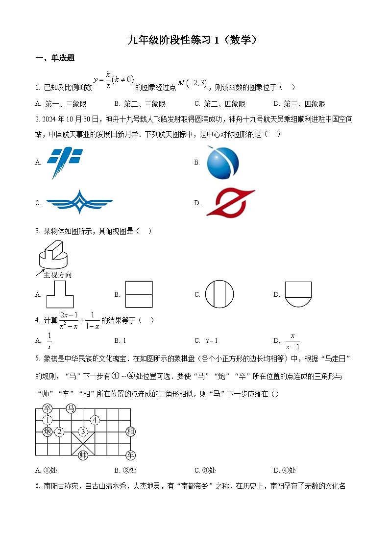 2025年天津市和平区建华中学九年级一模数学试题（中考模拟）第1页