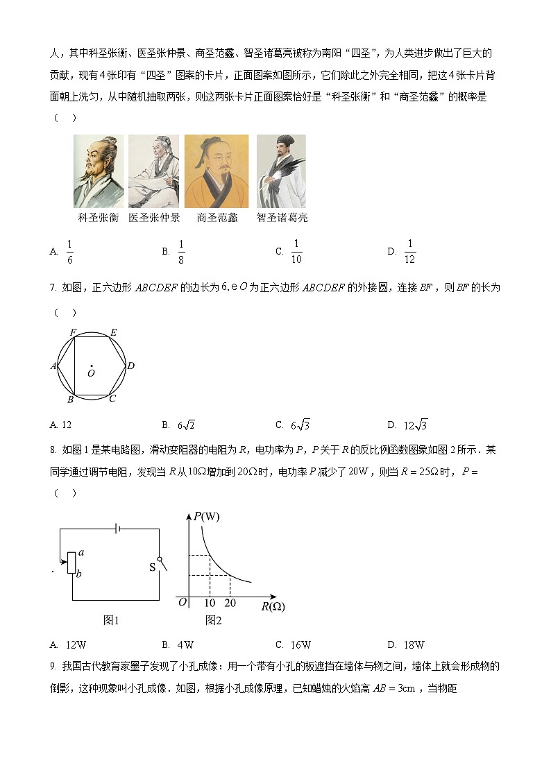 2025年天津市和平区建华中学九年级一模数学试题（中考模拟）第2页