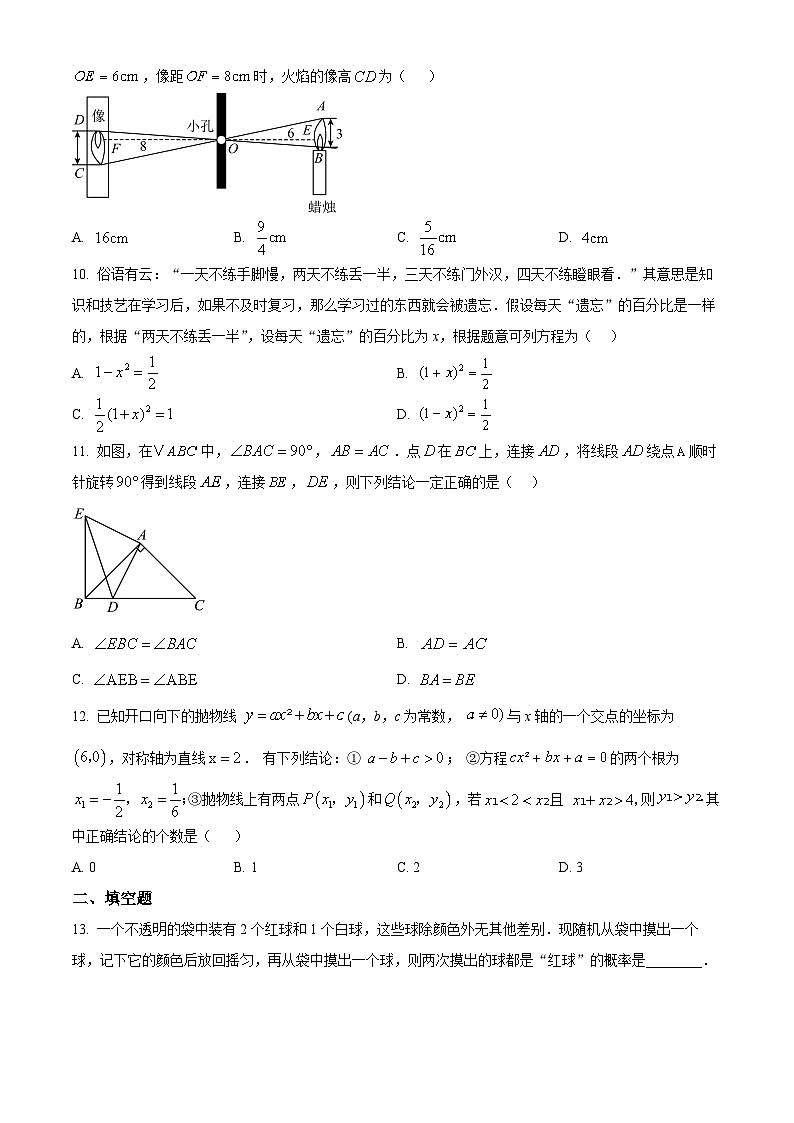 2025年天津市和平区建华中学九年级一模数学试题（中考模拟）第3页