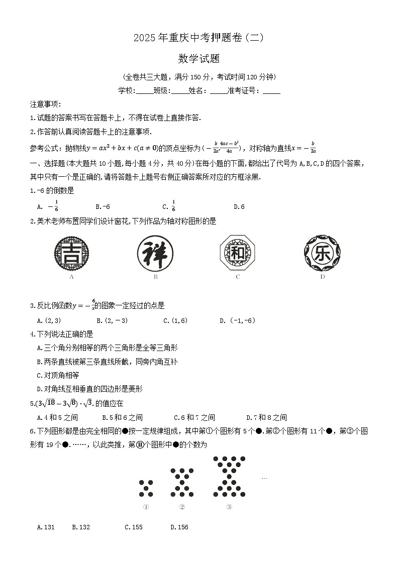 2025年重庆市中考数学押题卷（二）（中考模拟）第1页
