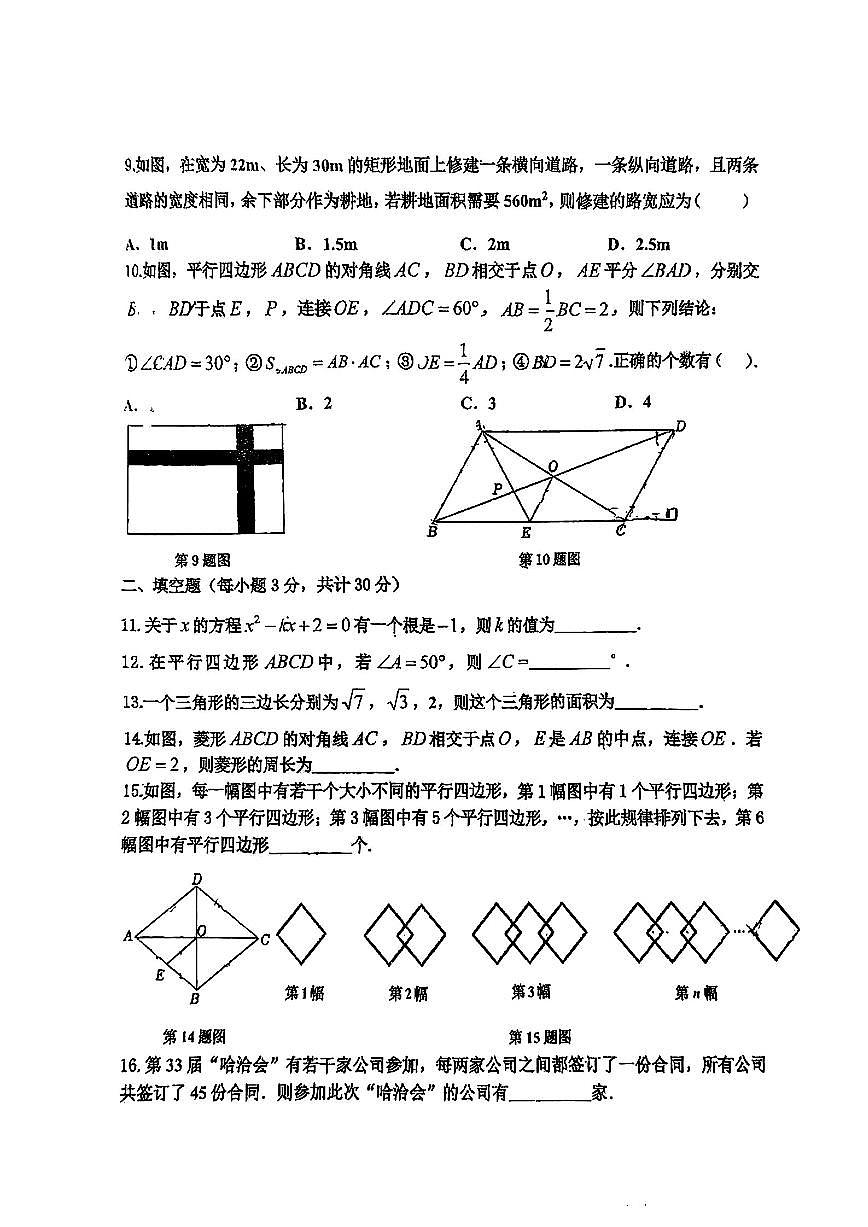 2025年哈尔滨工业大学附属中学八年级下学期数学期中试题及答案第2页