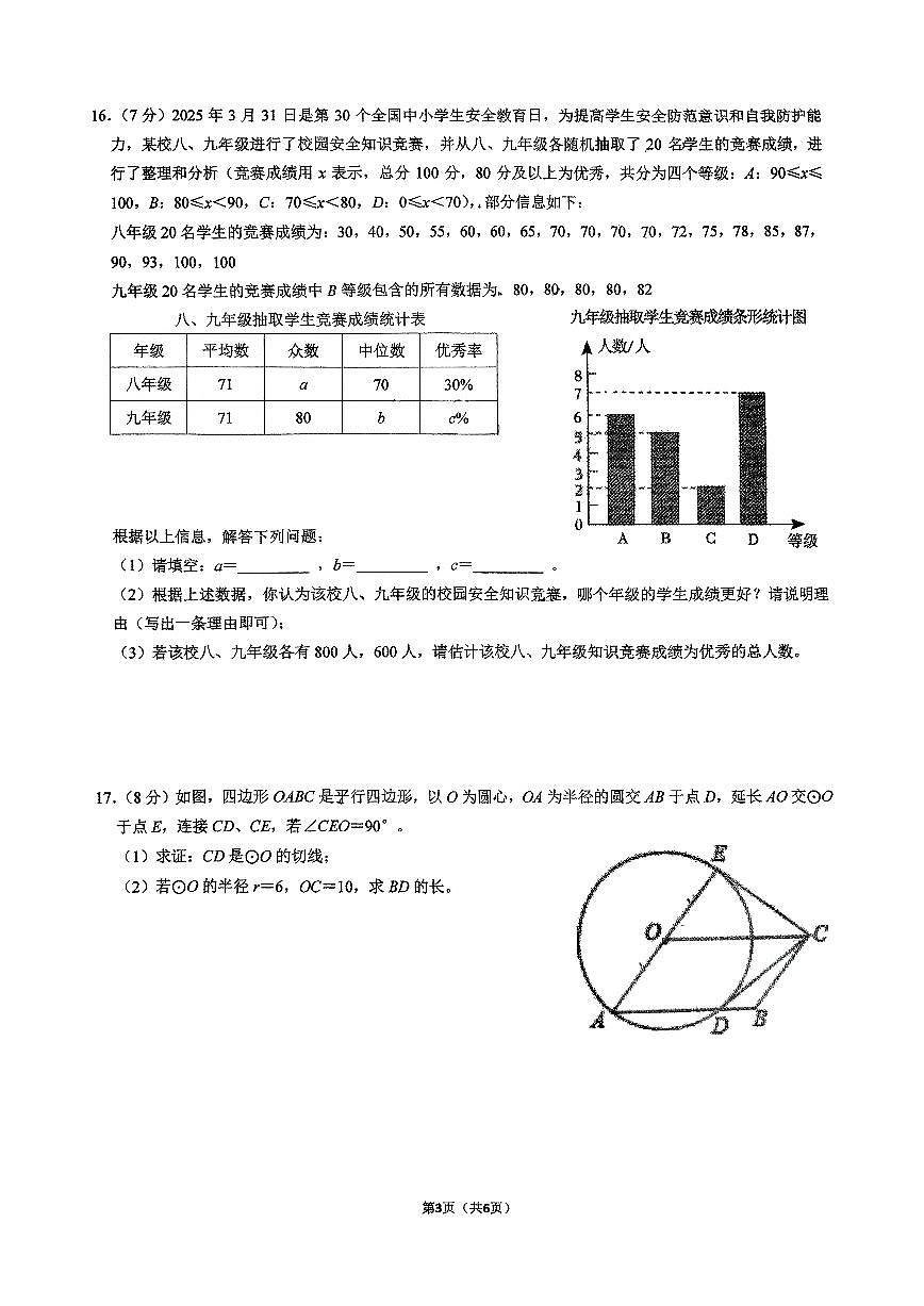 2024-2025学年深圳外国语九下数学第六次月考试卷（5.7）第3页