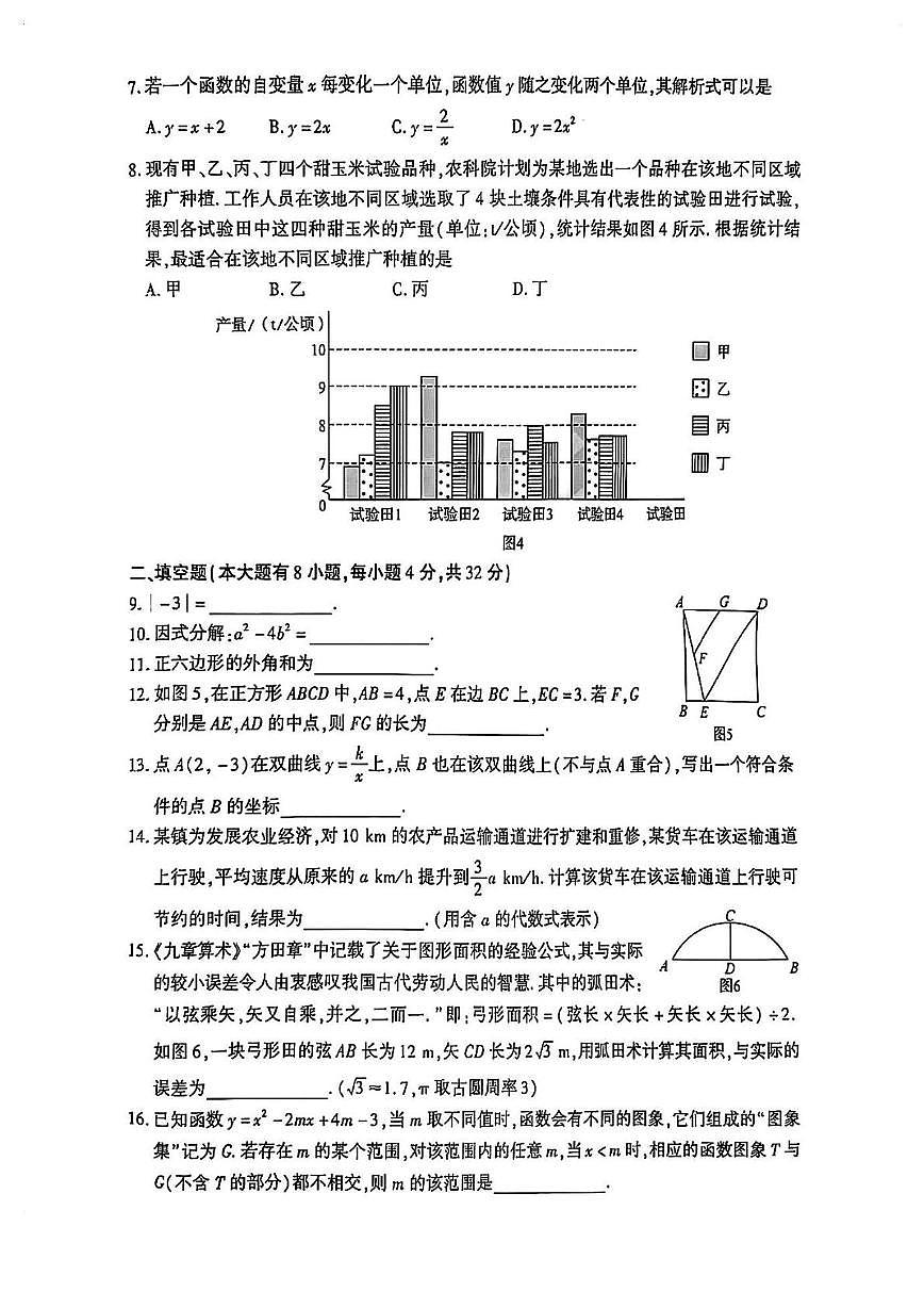 2025年福建厦门市初中毕业年级中考模拟考试数学试卷+答案第2页