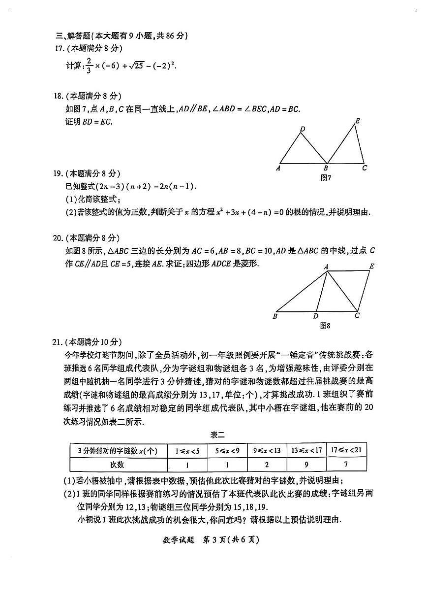 2025年福建厦门市初中毕业年级中考模拟考试数学试卷+答案第3页