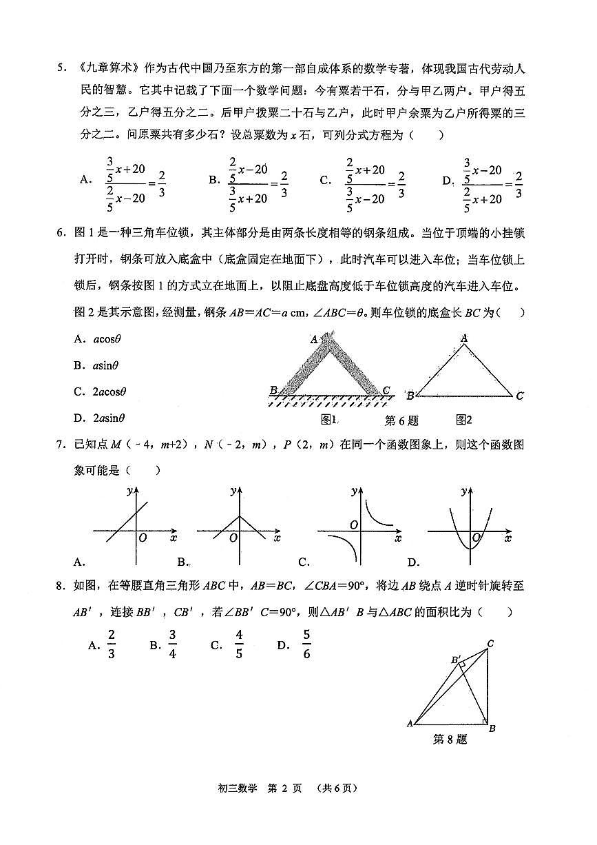 深圳市2025年中考二模数学试卷+答案第2页