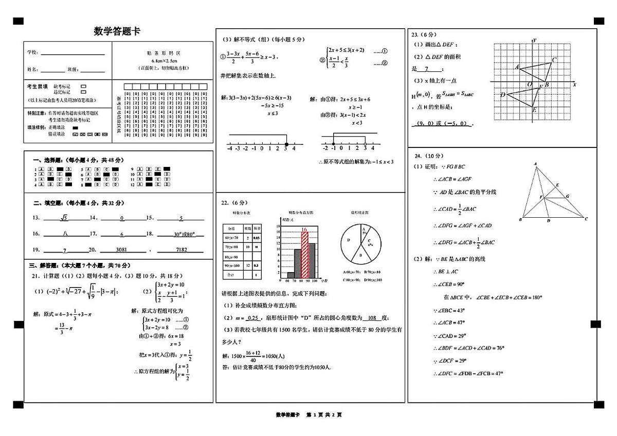 重庆巴蜀中学2024-2025学年下学期期中考试七年级数学答案第1页