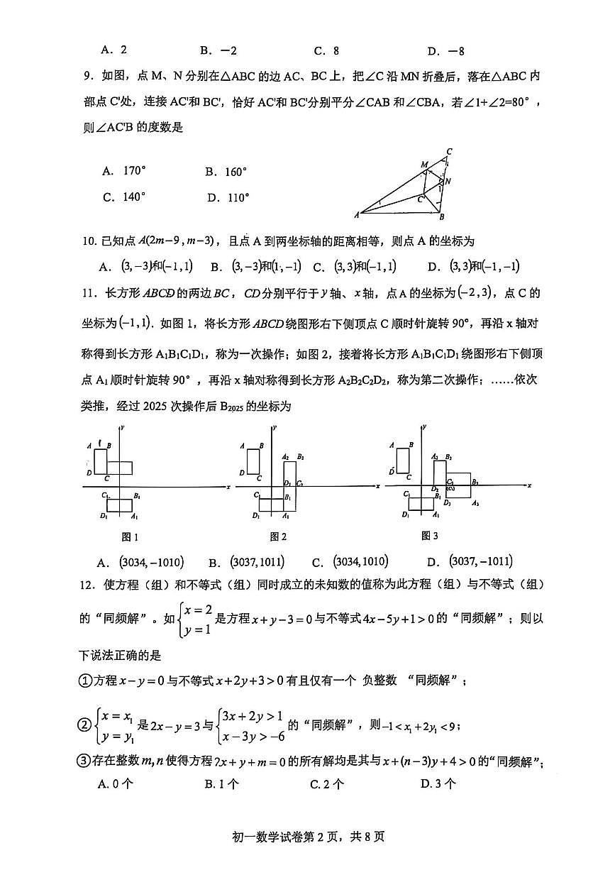 重庆巴蜀中学2024-2025学年下学期期中考试七年级数学试题第2页