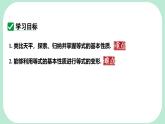 5.2.1.1 等式的性質(zhì) --課件 華東師大版（2024）數(shù)學(xué)七年級(jí)下冊(cè)