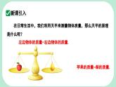 5.2.1.1 等式的性質(zhì) --課件 華東師大版（2024）數(shù)學(xué)七年級(jí)下冊(cè)