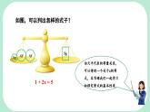 5.2.1.1 等式的性質(zhì) --課件 華東師大版（2024）數(shù)學(xué)七年級(jí)下冊(cè)