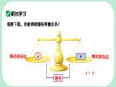 5.2.1.1 等式的性質(zhì) --課件 華東師大版（2024）數(shù)學(xué)七年級(jí)下冊(cè)