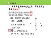 6.2《直線的相交》第二課時 課件 浙教版數(shù)學(xué)七年級上冊